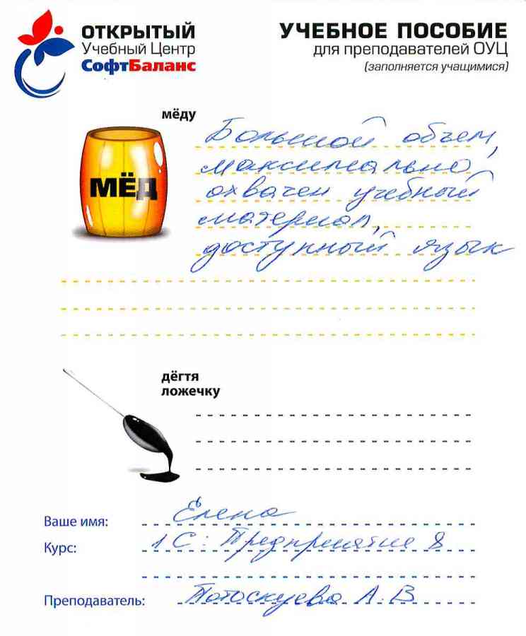 Отзыв об обучении Отзыв об обучении