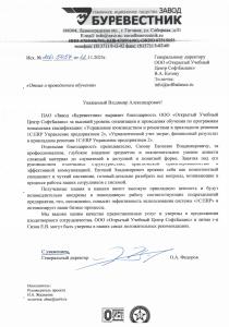 ПАО "Завод "Буревестник"  