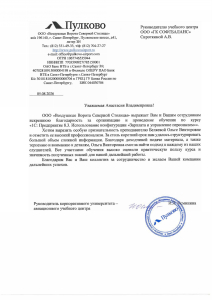 ООО "Воздушные Ворота Северной Столицы"